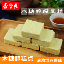 Dingfengzen xylitol mung bean cake traditional old-fashioned handmade snacks Changchun specialty 320g