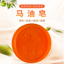 Skin Yi Jie Horse oil soap Cleansing handmade soap blackhead oil control soap Acne soap Essential oil bath face soap