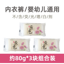 Primary color laundry soap Childrens baby soap Underwear men and women wash underwear soap Wash baba diaper whitening decontamination soap