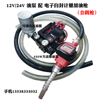 High-power electronic self-sealing metering combination refueling gun oil pump diesel pump electric fuel tanker 12V24V220V