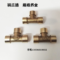 All copper tee inner and outer wire inner and outer wire 1 minute 2 point 3 point 4 variable diameter water pipe joint