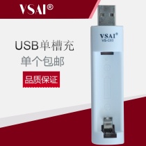 VSAI single charge 5 No. 7 rechargeable battery USB portable charger universal plug-in computer charging
