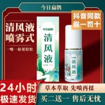 Rio Tinto Official Today Bian Magpie Clear Wind liquid Zhengzong Clear Wind and Herbal Extraction Gufa to Concocde a Spa