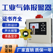 Combustible gas detection alarm industrial commercial gas leak detector paint acetylene combustion ammonia sensor