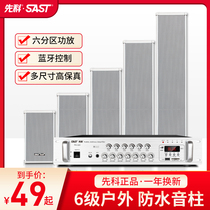 Sen Ke S6 outdoor waterproof sound column outdoor wall mounted speaker campus supermarket store public address system set background music ceiling speaker power amplifier Bluetooth audio ceiling ceiling player