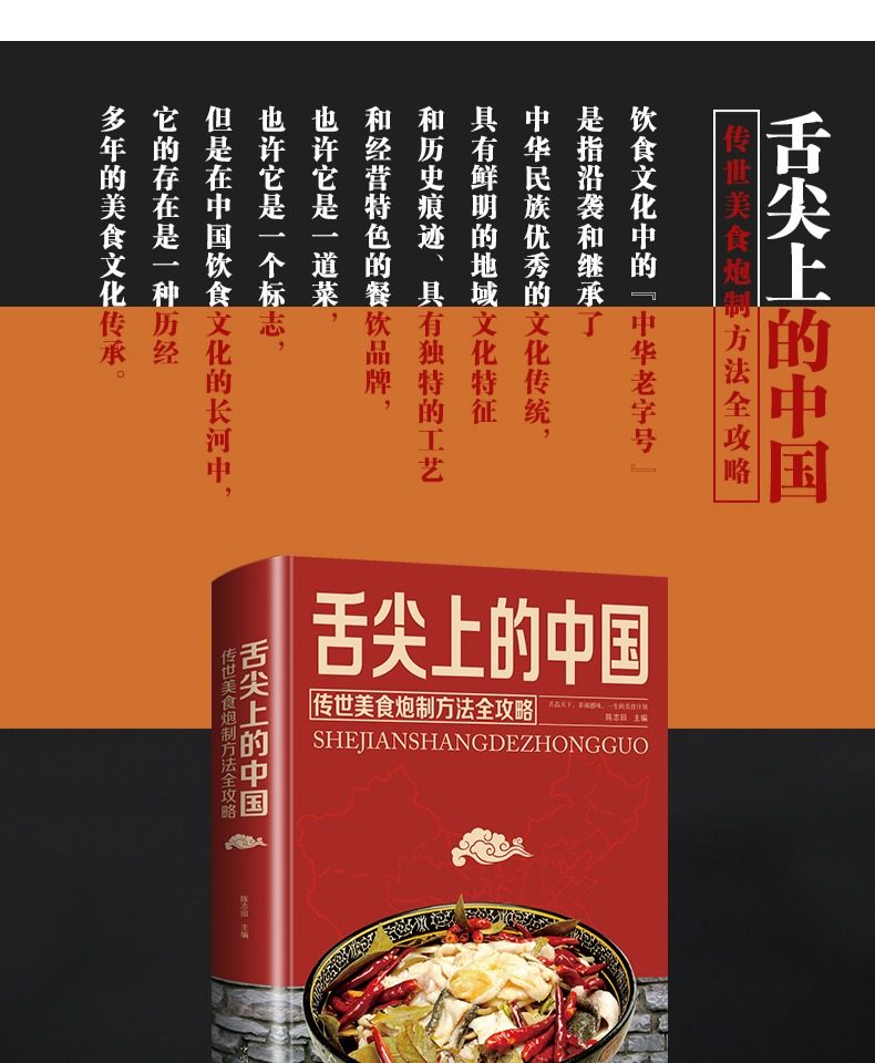舌尖上的中国书籍传世美食炮制方法全攻略面食烹饪煲汤书籍地方特色