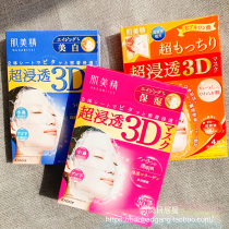 Japanese Kracie myomeijing 3D mask penetration moisturizing hydrating elastic 4 pieces