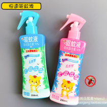 Japan imported Anzu mosquito repellent spray odorless baby children Indoor Outdoor bites mosquito repellent liquid