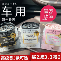 Japan Kyo Pharmaceutical sawaday Car Solid Balm Car Perfume Aromatherapy Air Cleaner