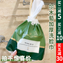 South Korea AMORTALS Ermu grape disposable roll wash towel pull thick cotton makeup remover face towel