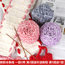 Colorful ice line soft thick wool handmade diy scarf wool ball hook slippers men and women hand woven material bag
