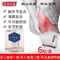 Zhao laoji moon half pain relief patch meniscus repair knee pad injury patch meniscus tear synovial effusion level water