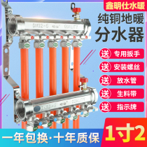 1 2-inch all-copper large-flow floor heating water separator 4-point floor heating pipe water separator 20-tube all-copper thickened integrated home decoration