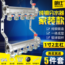 Mingshi all copper floor heating pipe water separator 12 inch large flow water separator 20 floor heating pipe 4 thickened general valve