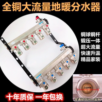 Large flow water separator floor heating household geothermal pipe distribution collector all copper integrated home decoration heating valve 5 way 4 way