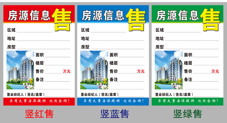 a4房源信息纸 a5卡表中介房源贴 房产中介用品橱窗展示租售广告纸