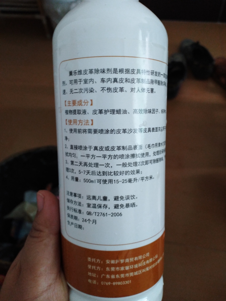 除皮革异味甲醛质量怎么样是品牌吗,两大爆款使用效果评测,第10张 除皮革异味甲醛质量怎么样是品牌吗,两大爆款使用效果评测,第10张