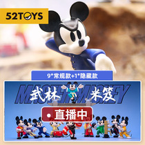 Kung Fu Mickey generation blind box series Tide play hand-held cute girl gift ornaments