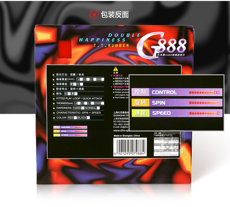 dhs红双喜g888乒乓球胶皮g555 g666 g777乒乓球拍套胶反胶皮 正品_7折
