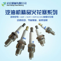 Gasoline engine water pump generator accessories 152F nozzle 168F170F190F Polished micro-tillage power spark plug