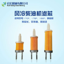 Air-cooled Changchai Kaima diesel engine parts 170 178F 186F diesel tank filter element Diesel tank filter