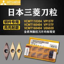 Mitsubishi imported CNC turning blade VCMT110304-FM VP15TF 160404 outer circle inner hole knife grain
