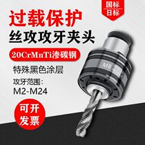 GT12 tap chuck Tapping machine Tapping tap jacket bed overload protection M2-M20 tapping machine tap jacket