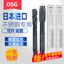 Japan imported OSG tap m2m3m4m5m6m8 stainless steel spiral apex machine tapping SFT-SUS tap
