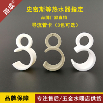 Smith tube card water heater diversion tube card drainage tube card 4 points water heater overflow tube card diversion card