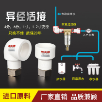 PPR reducing union adjustable joints converter union 25*1 25*1 2 six points to four joint Union