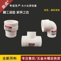 PPR large and small head reducing diameter direct elbow reducing sleeve 6 points variable 4 tap gray hot melt pipe straight fitting