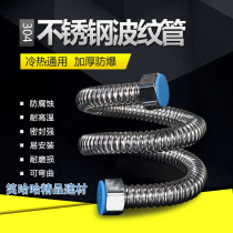 Special bellows for water heater inlet stainless steel 304 hot and cold water hose 4 points Upper water pipe thickened explosion-proof double head