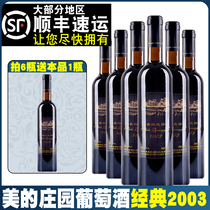 Midea Manor 2003 sweet red wine Yalu River Valley sweet wine Jian specialty 6 bottles