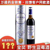 Tonghua Wantong wine fruit wine series Wild blueberry wine Changbaishan Wild berry Gold Award product