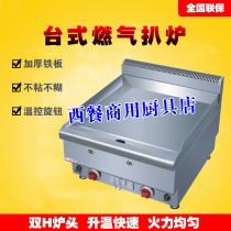 Canon commercial flat pickpocketing stove gas pancake all-in-one JUS-TRG60 natural gas frying stew iron plate