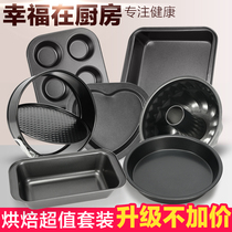 Baking Tools Package Getting Started Novice Set Large Collection Home Chiffon Cake Mould Microwave for Oven