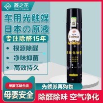 Japan imported photocatalyst in addition to TVOC to remove odor Car special in addition to formaldehyde scavenger New car in addition to odor to formaldehyde