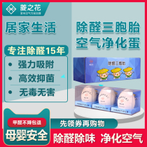 Imported air purification egg photocatalyst in addition to formaldehyde Indoor toilet car refrigerator to taste three deodorant egg suit