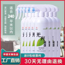 No photocatalyst formaldehyde scavenger New house decoration in addition to odor Indoor anti-virus furniture in addition to aldehyde purification spray in addition to formaldehyde