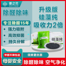 Diatom pure formaldehyde removal Household activated carbon removal of formaldehyde New house deodorization Car indoor strong adsorption of carbon package