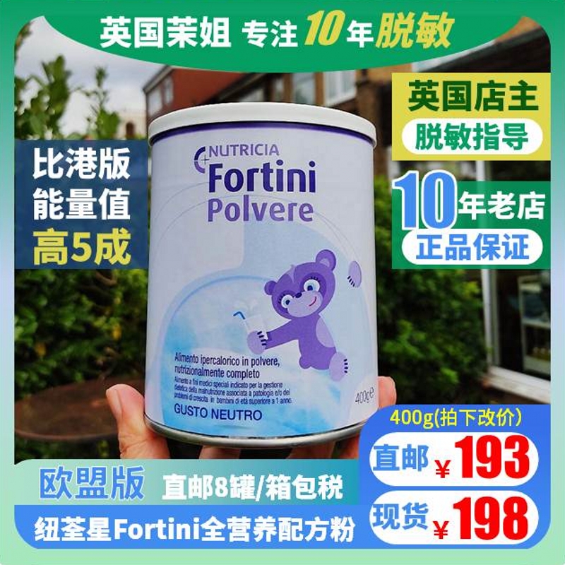 European version of New Tsuen Star 1 Fortini baby growth full nutritional formula powder high energy long high weight gain premature infants