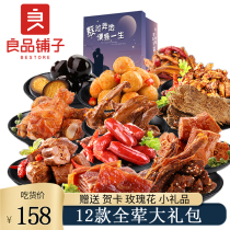 BESTORE 12 all-meat snacks big gift pack to send Girlfriend Spicy Snacks Net Red Girls snack food Gift Box