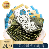 (Three squirrels _ sandwich seaweed 36gx2 bags)Leisure childrens snacks seaweed sushi Nori rice ball large
