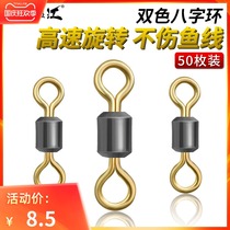 Competitive 8-character ring connector stainless steel two-color fishing gear rotating eight-character ring fishing accessories quick set