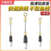 Quickly change the subwire folder metal lead pin one 8-chain connector bulk formal fishing accessories