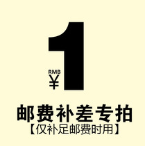 The special difference in the postal fee is a few yuan.