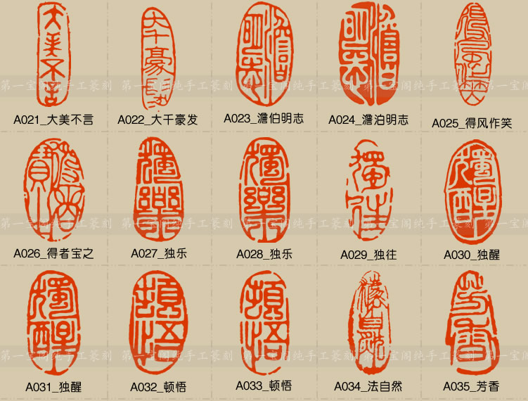 篆刻成品闲章纯手工金石篆刻书画书法藏书姓名印章 百款闲章样式_7折