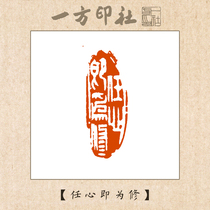 Seal engraving finished product idle chapter Ren Heart shall be repaired custom made calligraphy and calligraphy and calligraphy and calligraphy and calligraphy and calligraphy and calligraphy and calligraphy and calligraphy and calligraphy and calligraphy and calligraphy and calligraphy and calligraphy and calligraphy