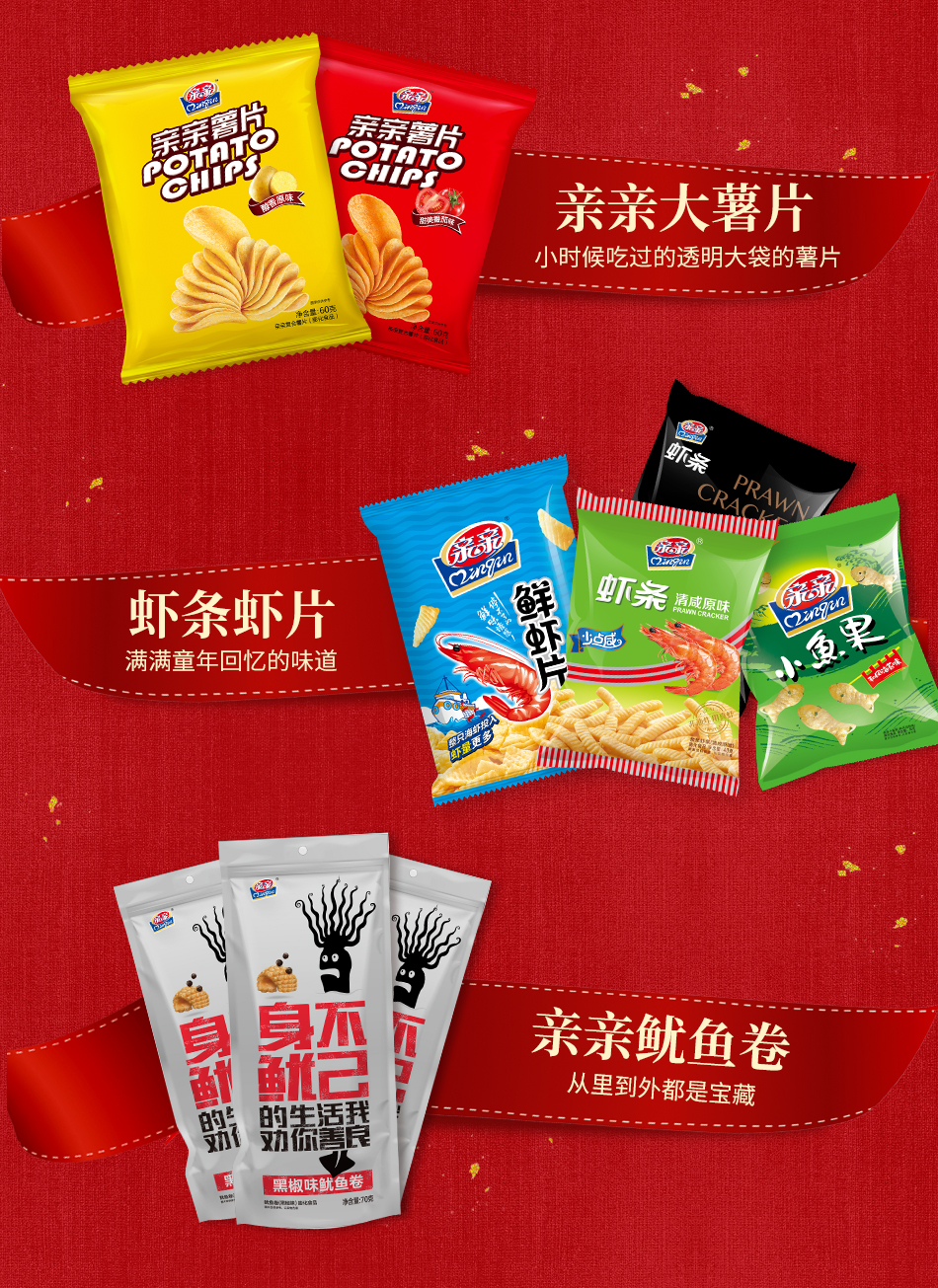 亲亲虾条果冻鼠年大礼包2343g