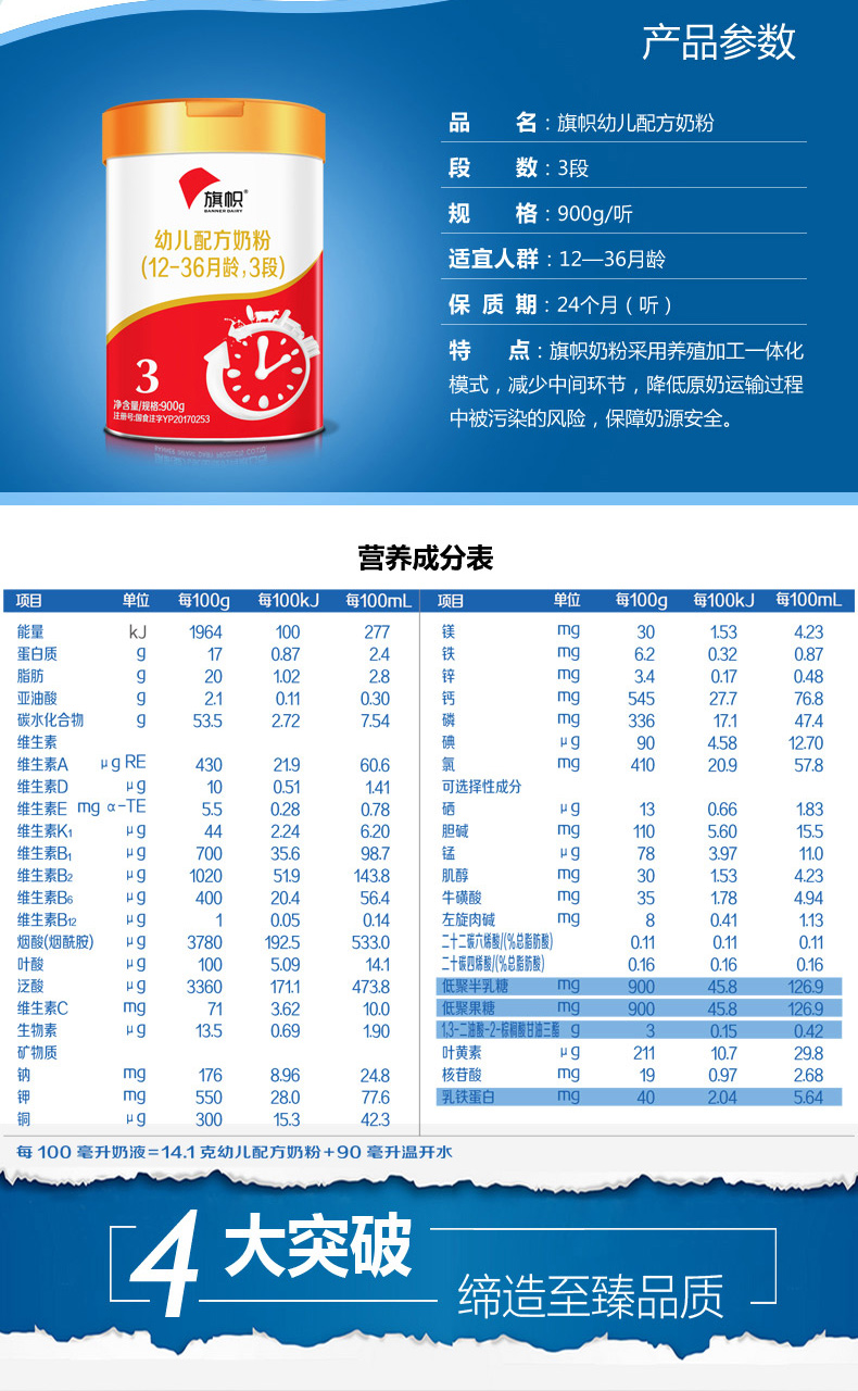 君乐宝旗帜奶粉3段 购买前请务必咨询客服
